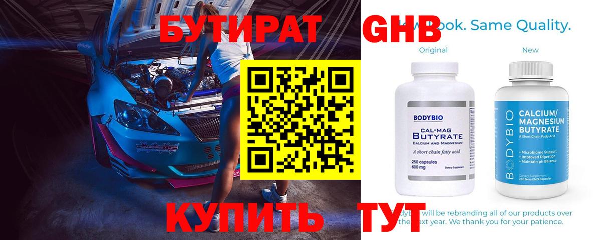 Елизово  БУТИРАТ оксибутират  Вход с VPN 